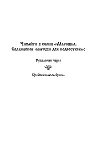 Rūsaļu burvība